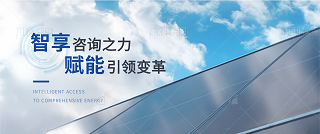 簡約圖文(wén)風(fēng)新能(néng)源宣傳公衆号推送首圖@凡科(kē)快(kuài)圖.png